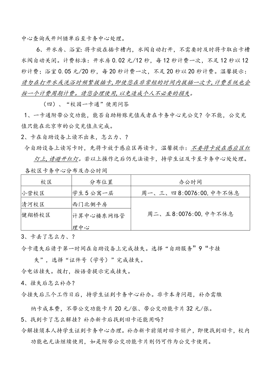 北京信息科技大学网络管理中心相关业务指南.docx_第2页