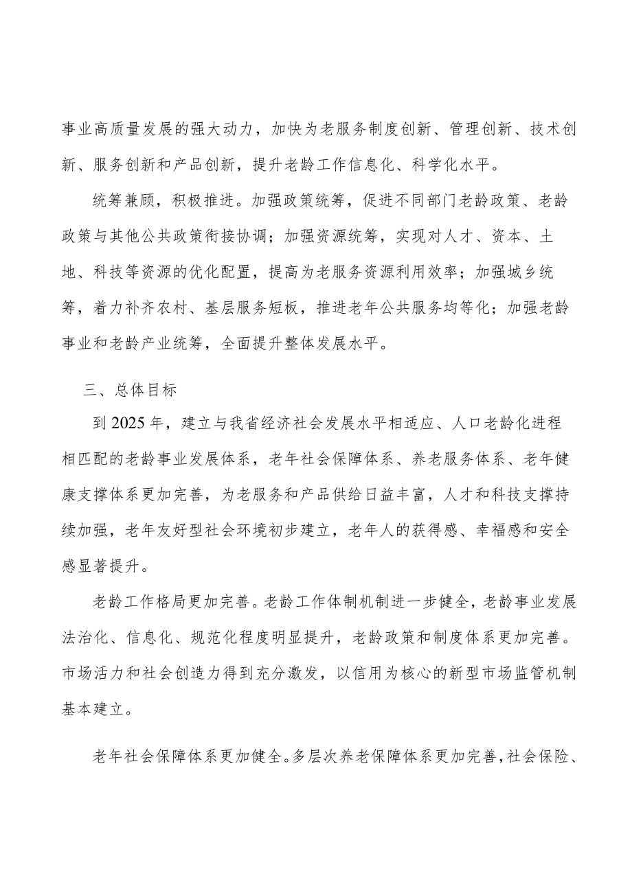 加强老年便利化设施建设实施方案.docx_第2页