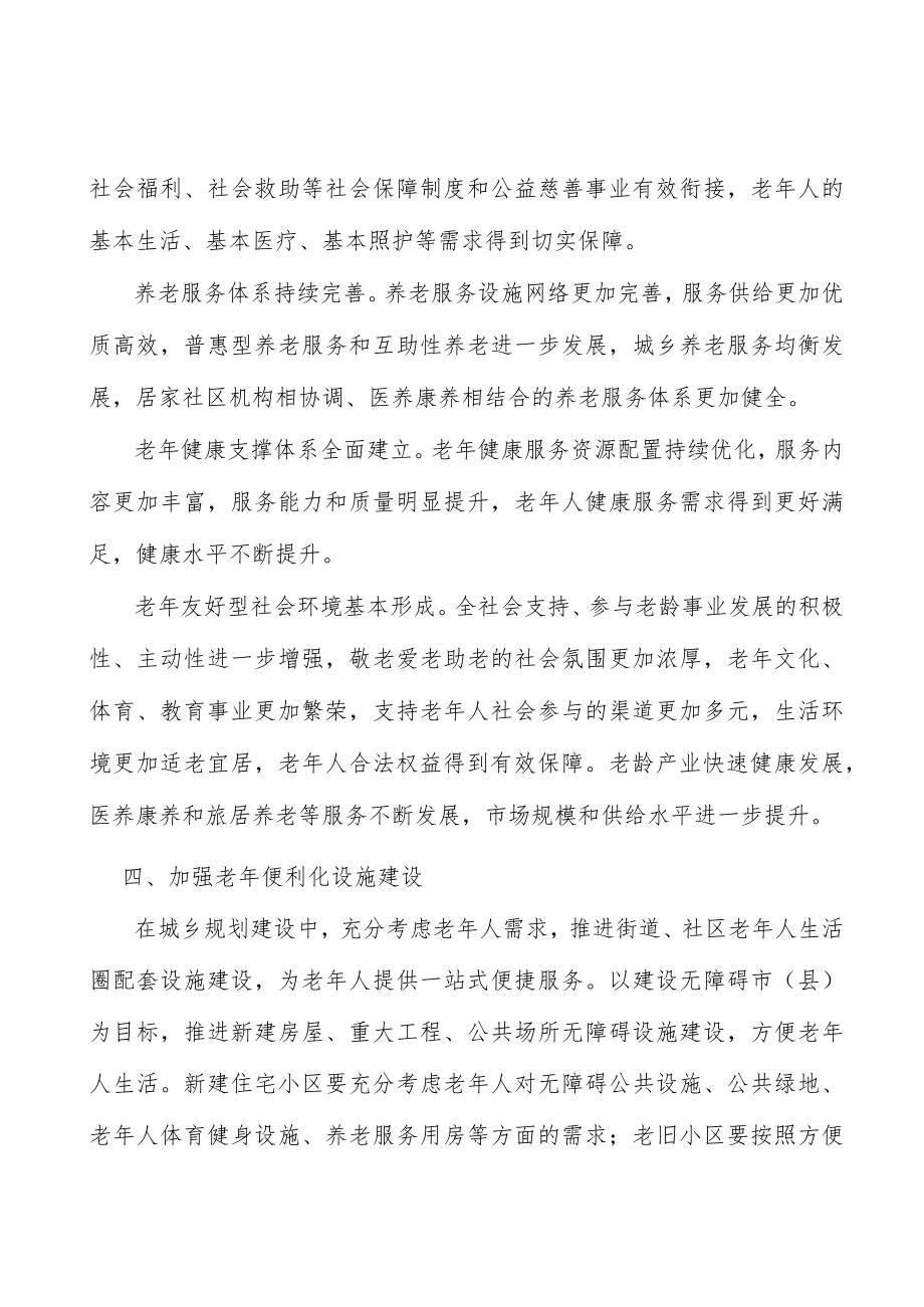 加强老年便利化设施建设实施方案.docx_第3页