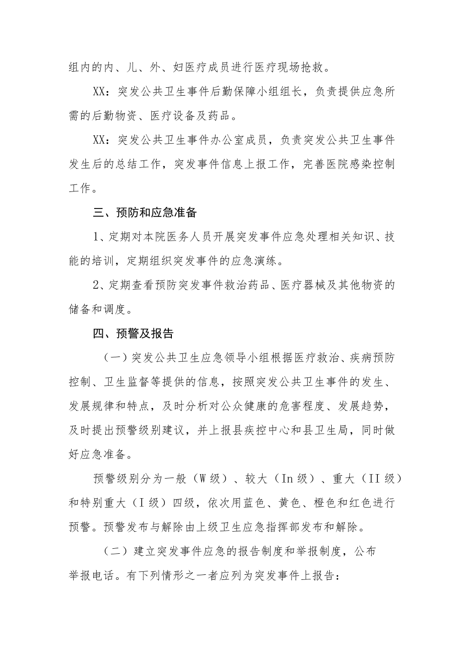 卫生院突发事件应急预案.docx_第2页