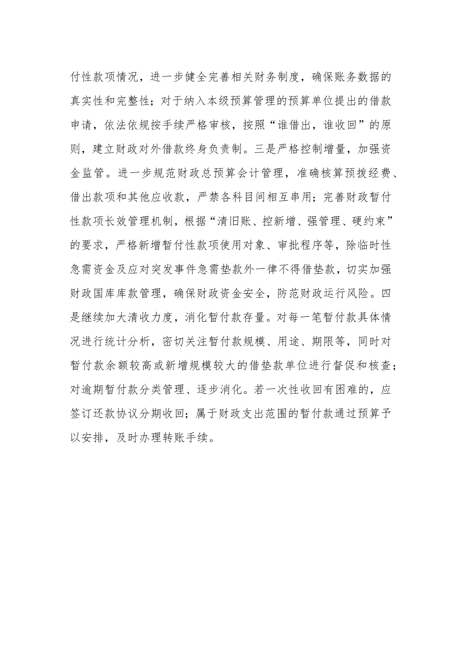 加强暂存暂付事项管理的意见建议.docx_第2页