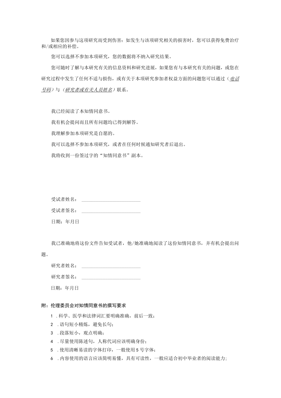 医学院伦理委员会知情同意书及免除知情同意.docx_第2页