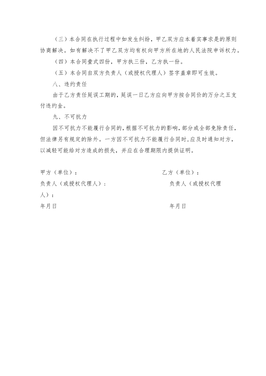 办公室隔断墙安装工程项目合同.docx_第3页