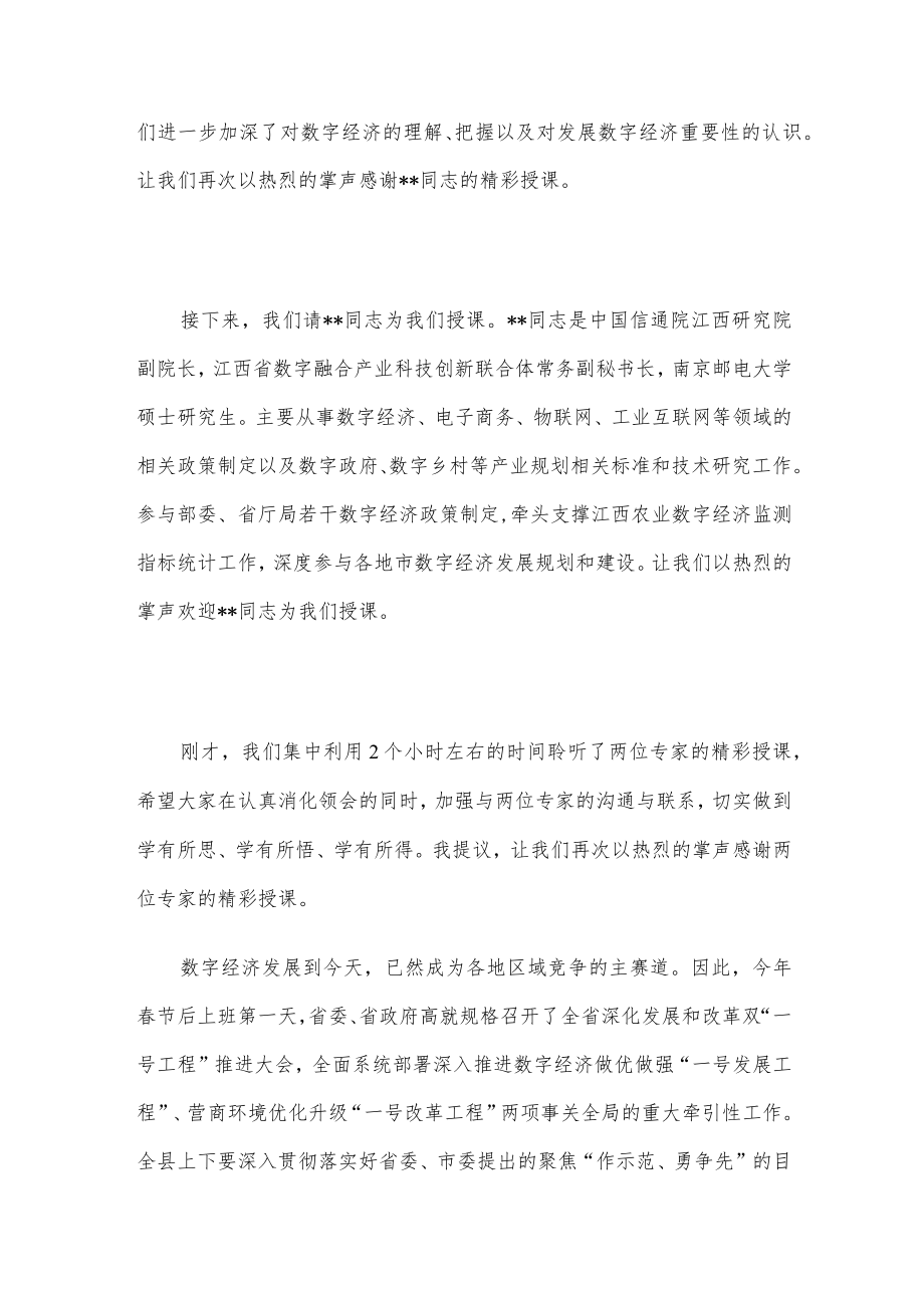 县委中心组2022年8月集中学习会主持词.docx_第2页