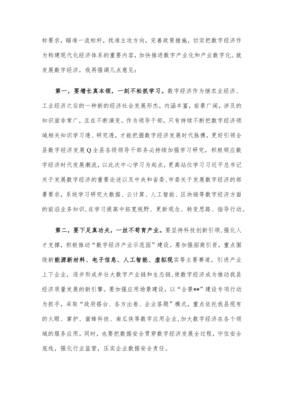 县委中心组2022年8月集中学习会主持词.docx_第3页