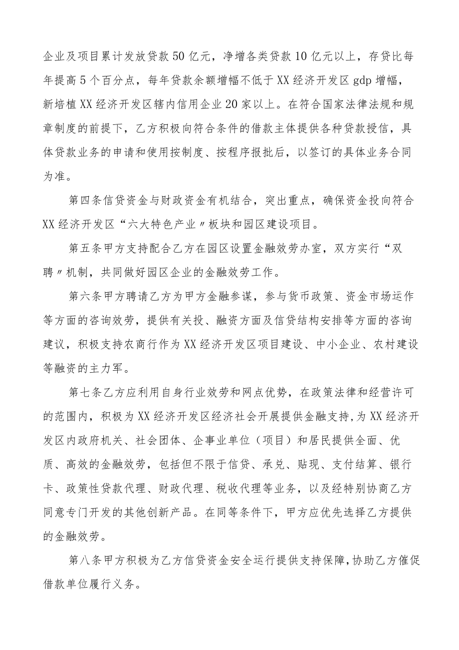 合作备忘录战略合作协议书3篇.docx_第2页