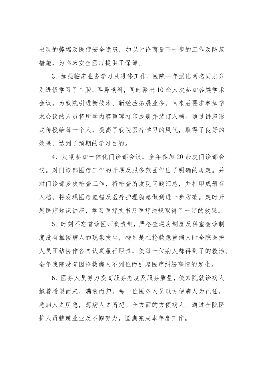 医院疫情防控工作总结.docx_第2页