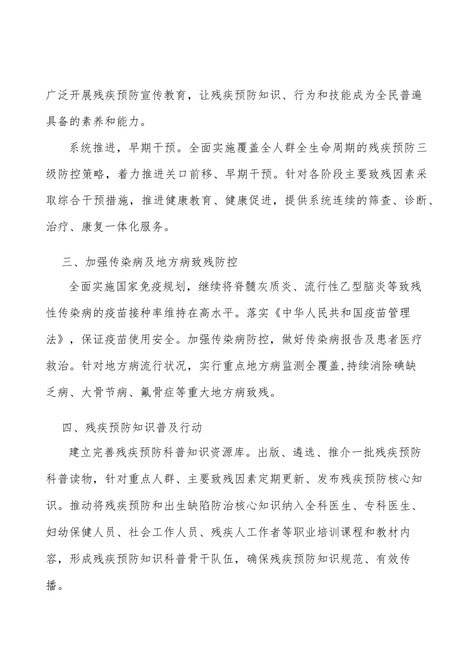 加强传染病及地方病致残防控实施方案.docx_第3页