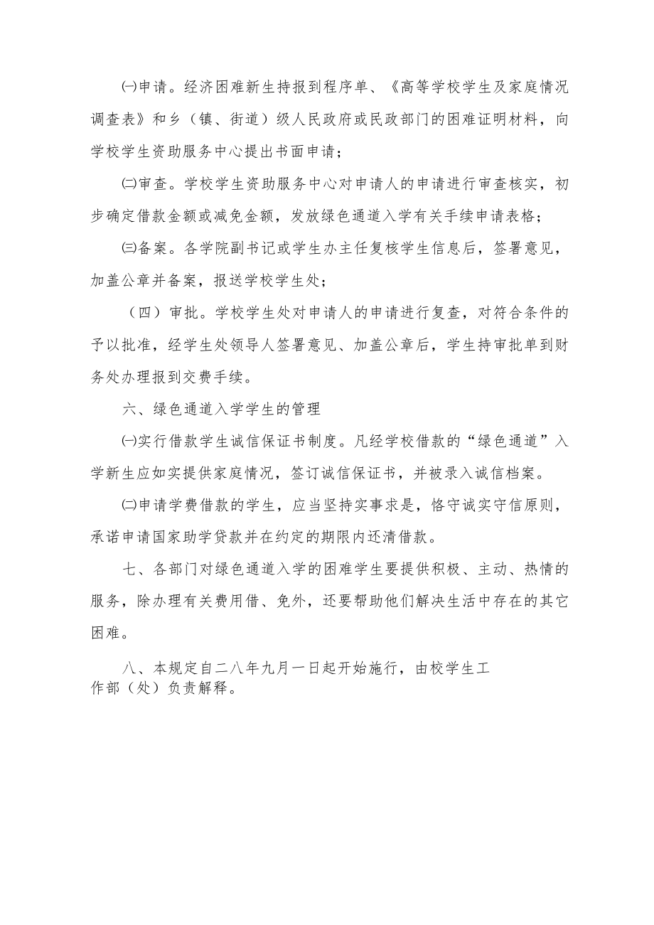 华南师范大学普通本科新生报到缓交费用审批办法.docx_第2页