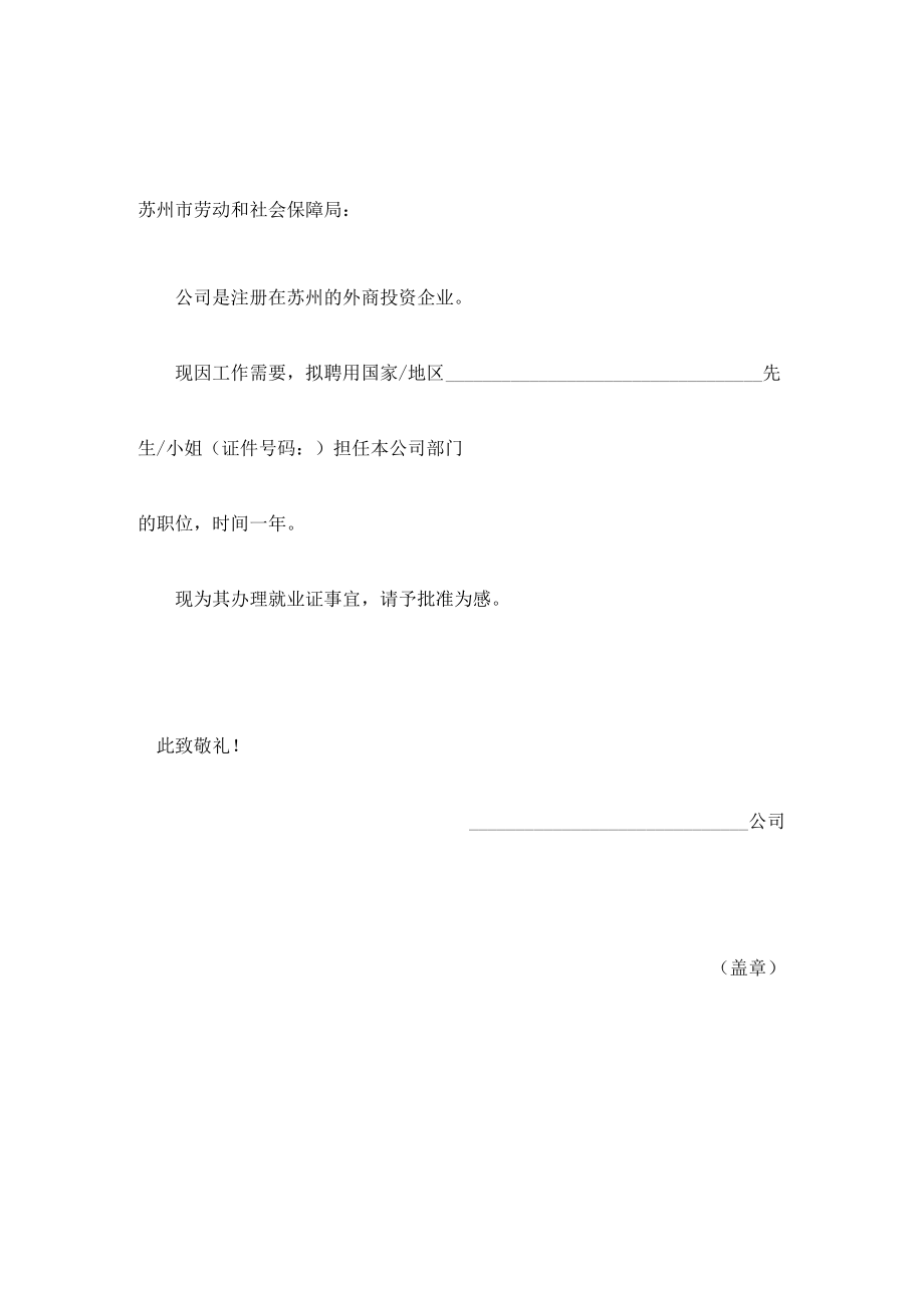 单位申请书doc.docx_第1页