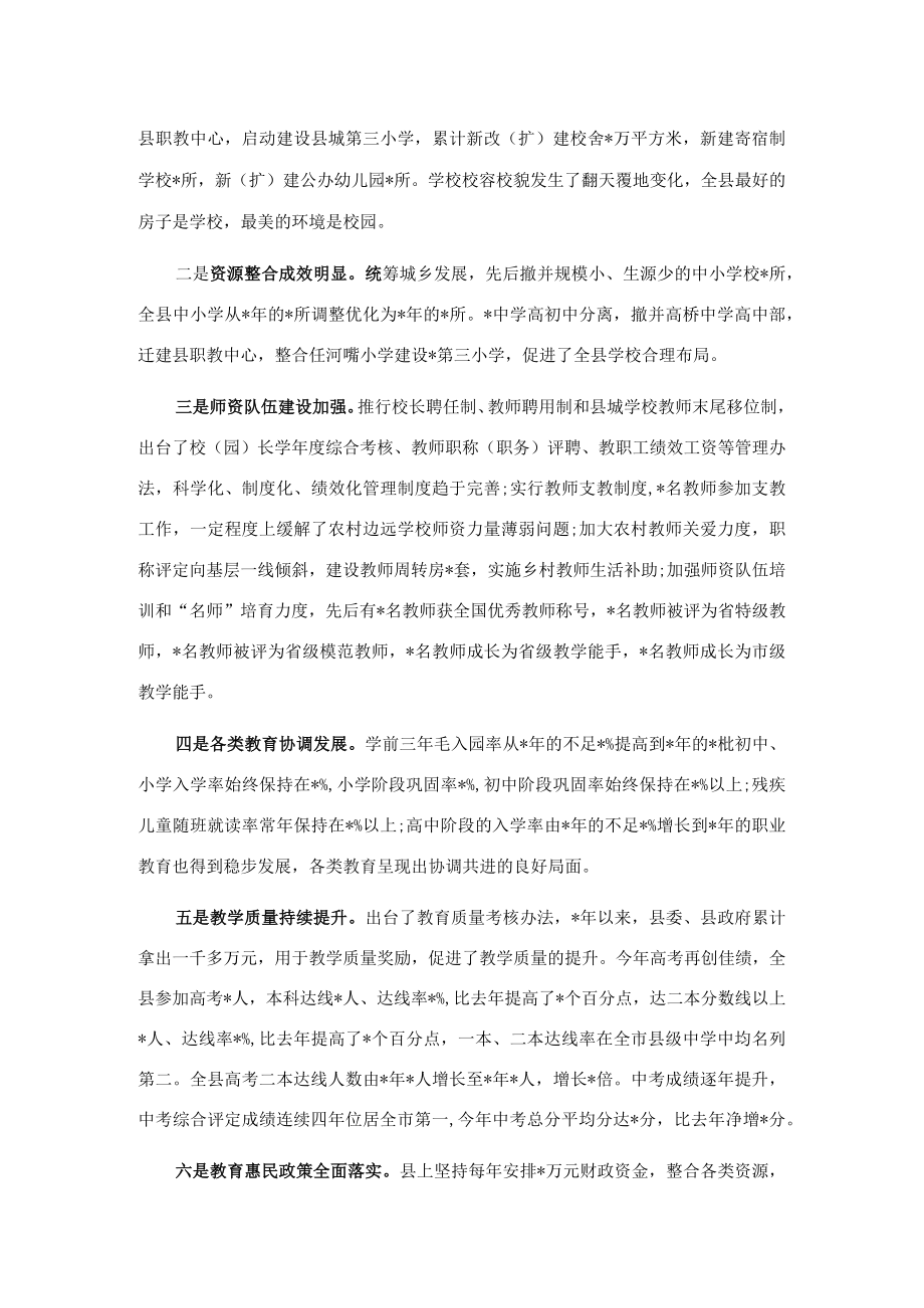 县委书记在教师节表彰大会上的讲话.docx_第2页