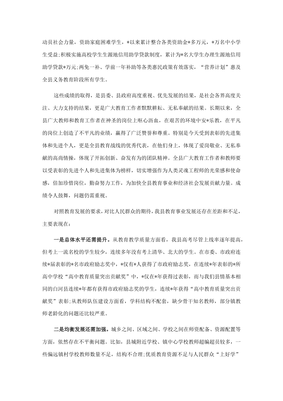 县委书记在教师节表彰大会上的讲话.docx_第3页