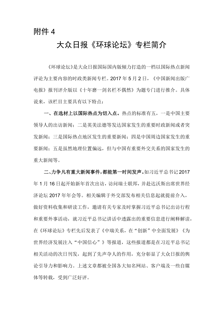 参评栏目简介.docx_第1页