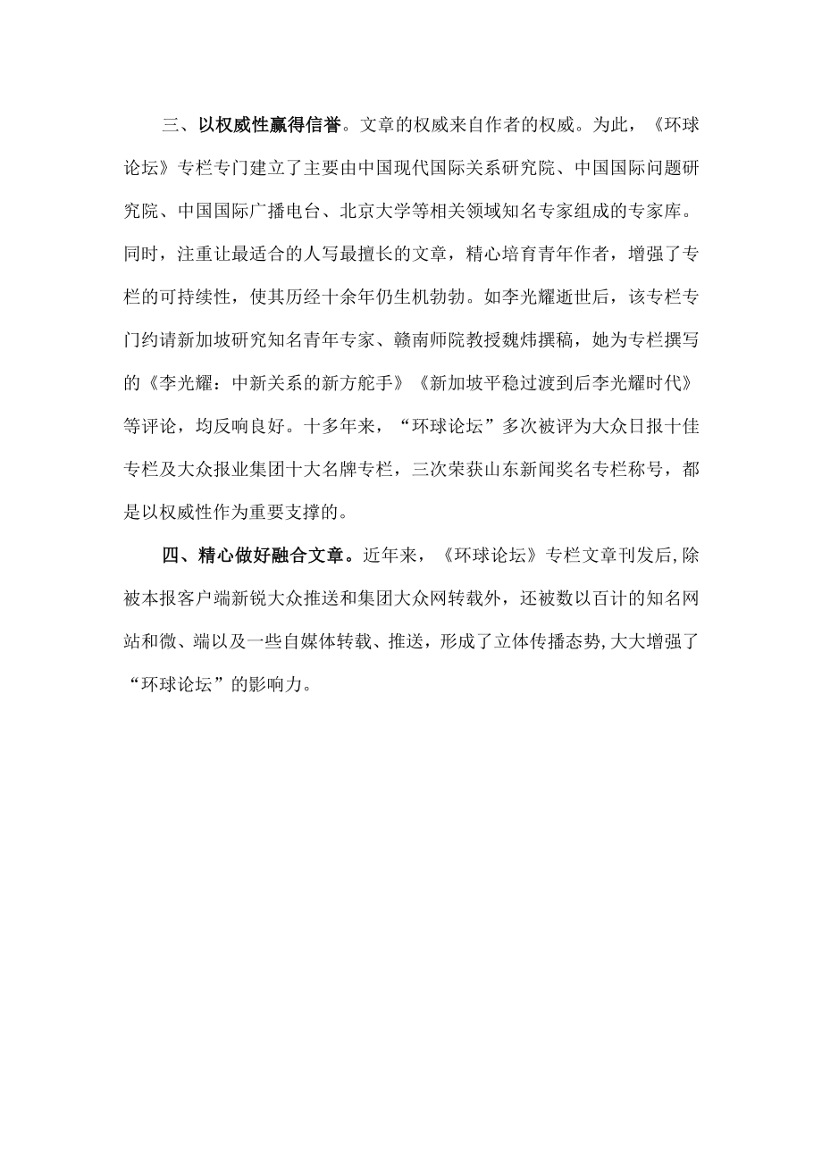 参评栏目简介.docx_第2页