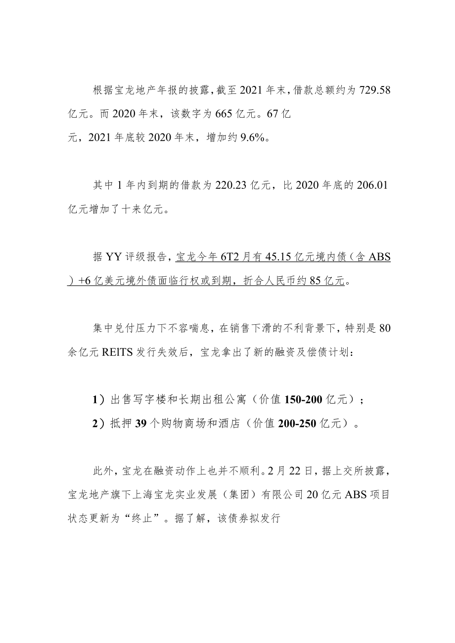 又一房企与华融洽谈出售资产.docx_第2页