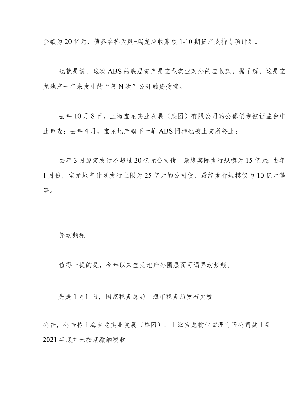 又一房企与华融洽谈出售资产.docx_第3页