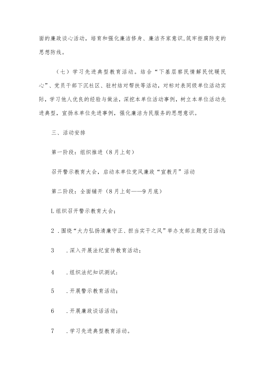 县乡村振兴局党风廉政建设宣传教育月活动方案.docx_第3页