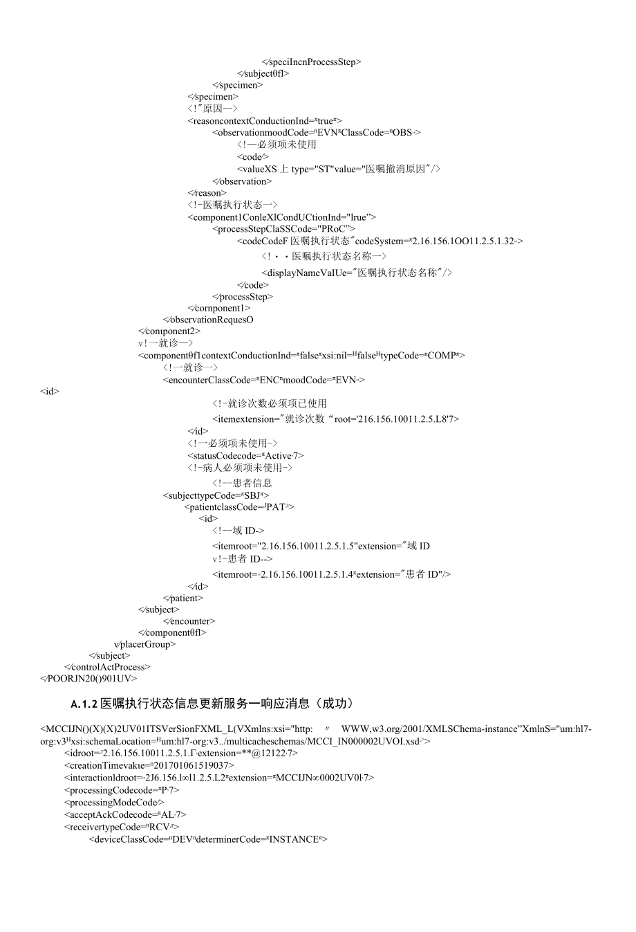 医院信息平台状态信息交互服务消息示例.docx_第3页