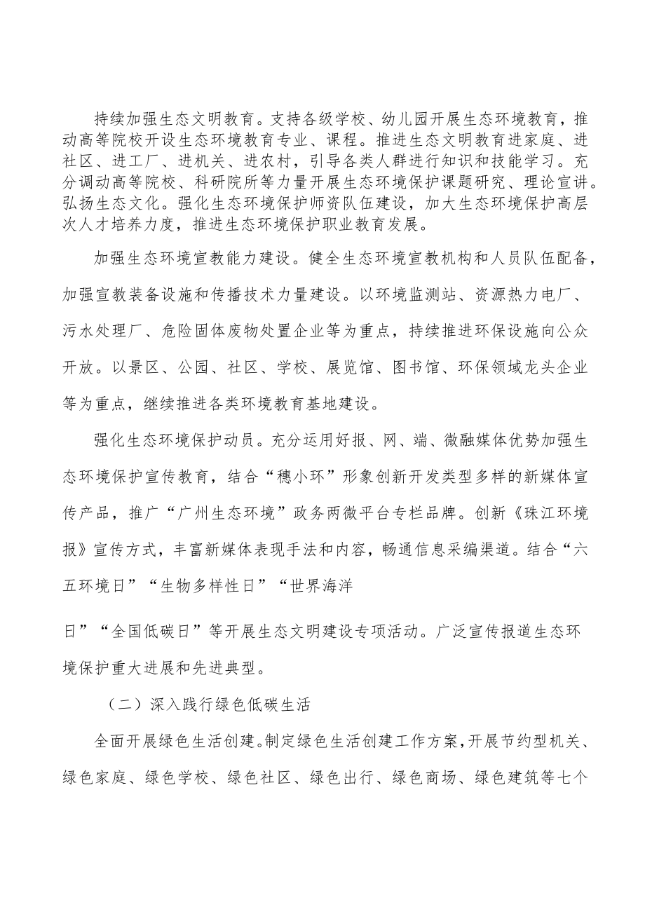 加强温室气体排放控制实施方案.docx_第2页