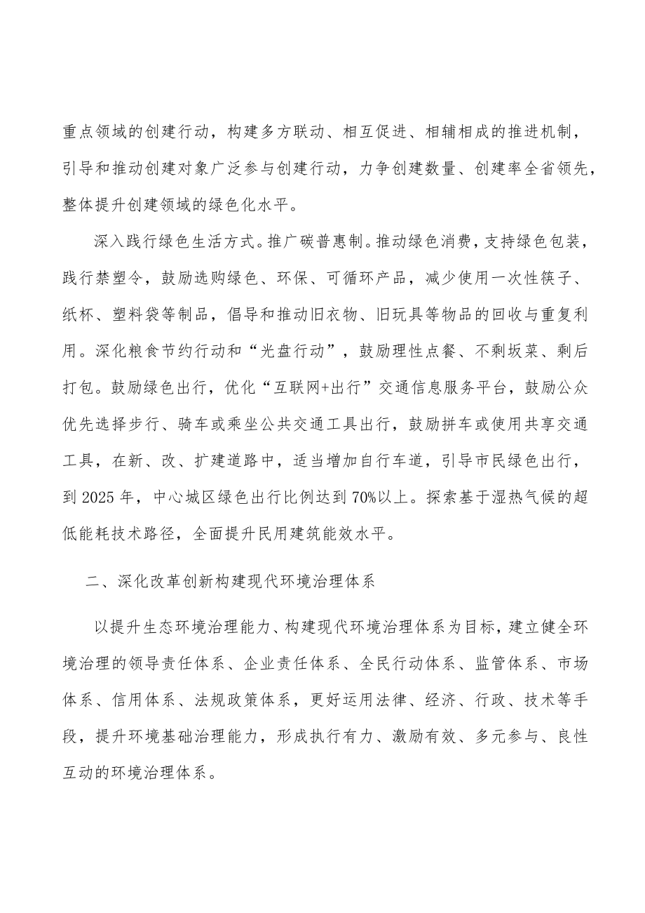 加强温室气体排放控制实施方案.docx_第3页