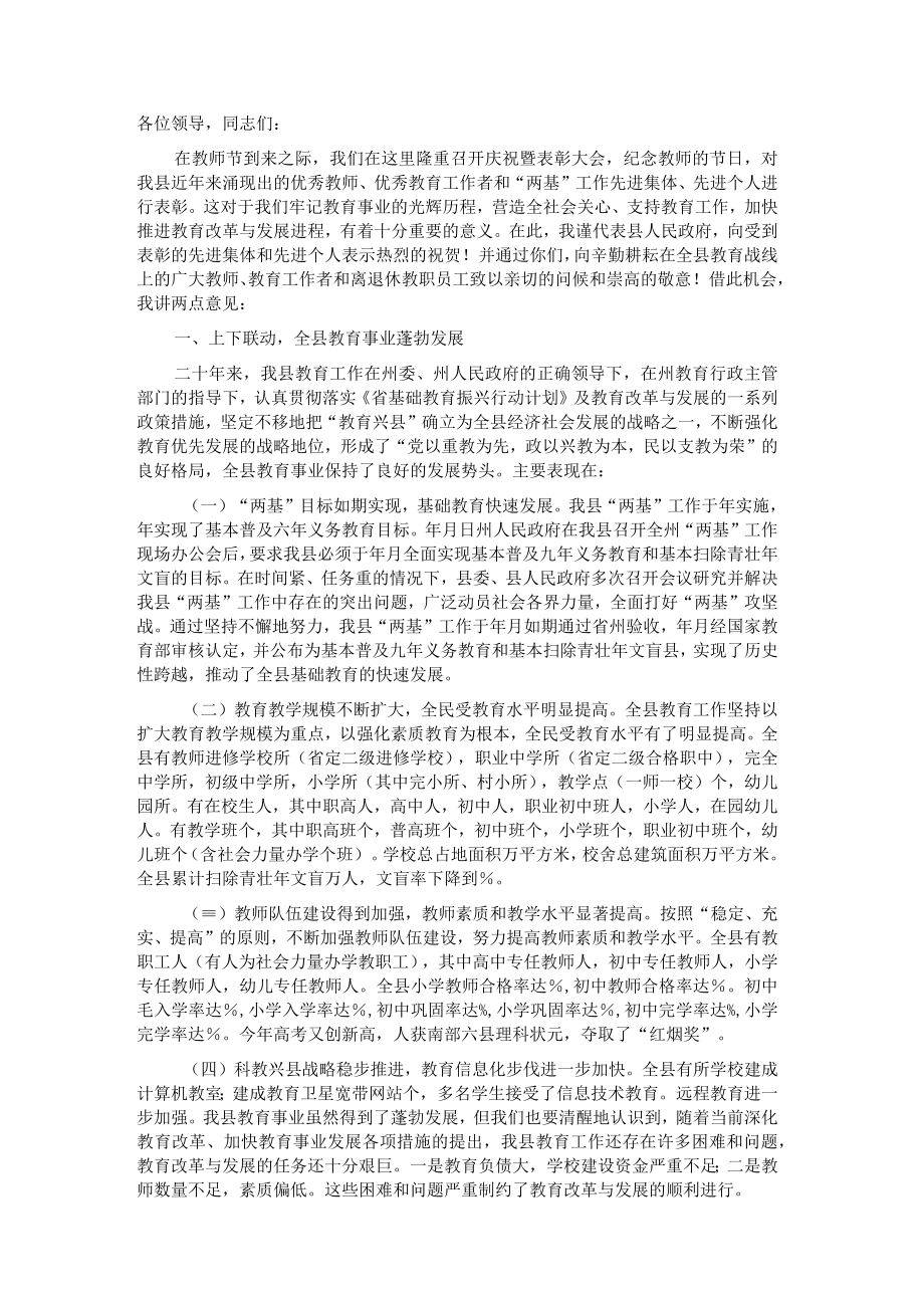 县长在教师节表彰大会上的讲话.docx_第1页