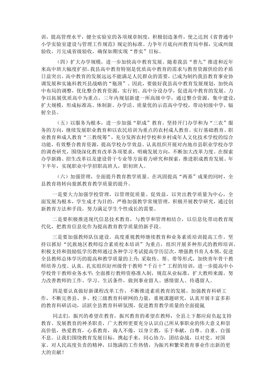 县长在教师节表彰大会上的讲话.docx_第3页