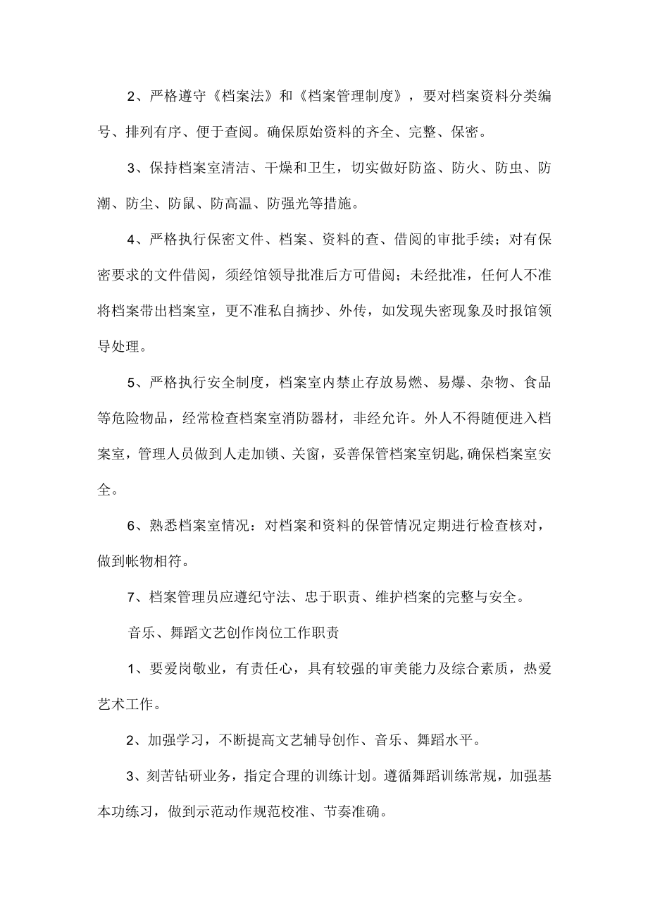 县文化馆三定方案.docx_第2页