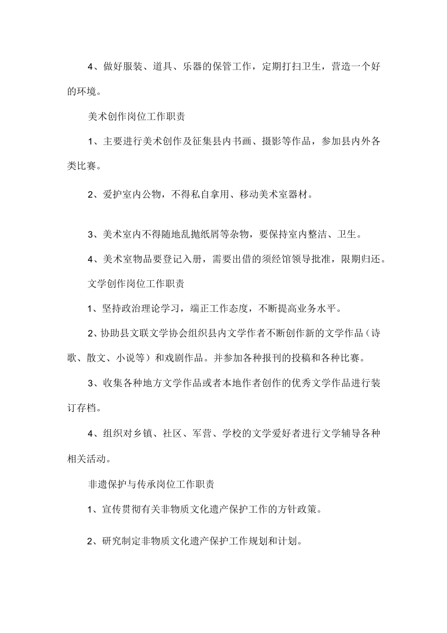 县文化馆三定方案.docx_第3页