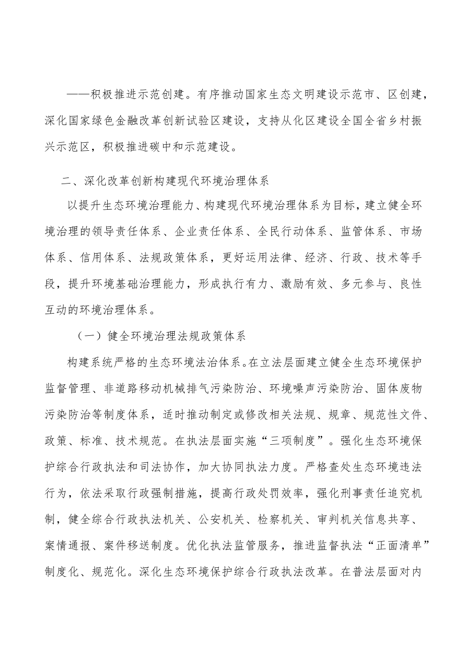 加强水资源节约利用与保障.docx_第3页