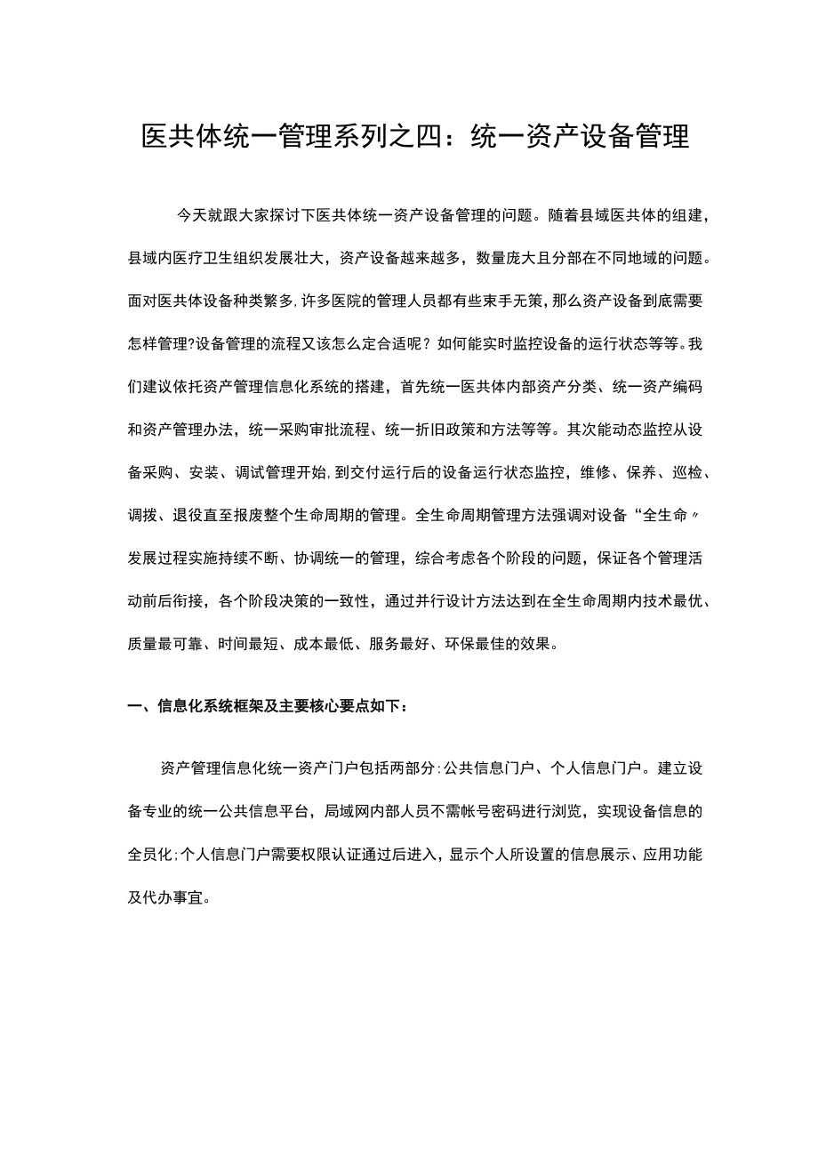 医共体统一管理系列之四.docx_第1页