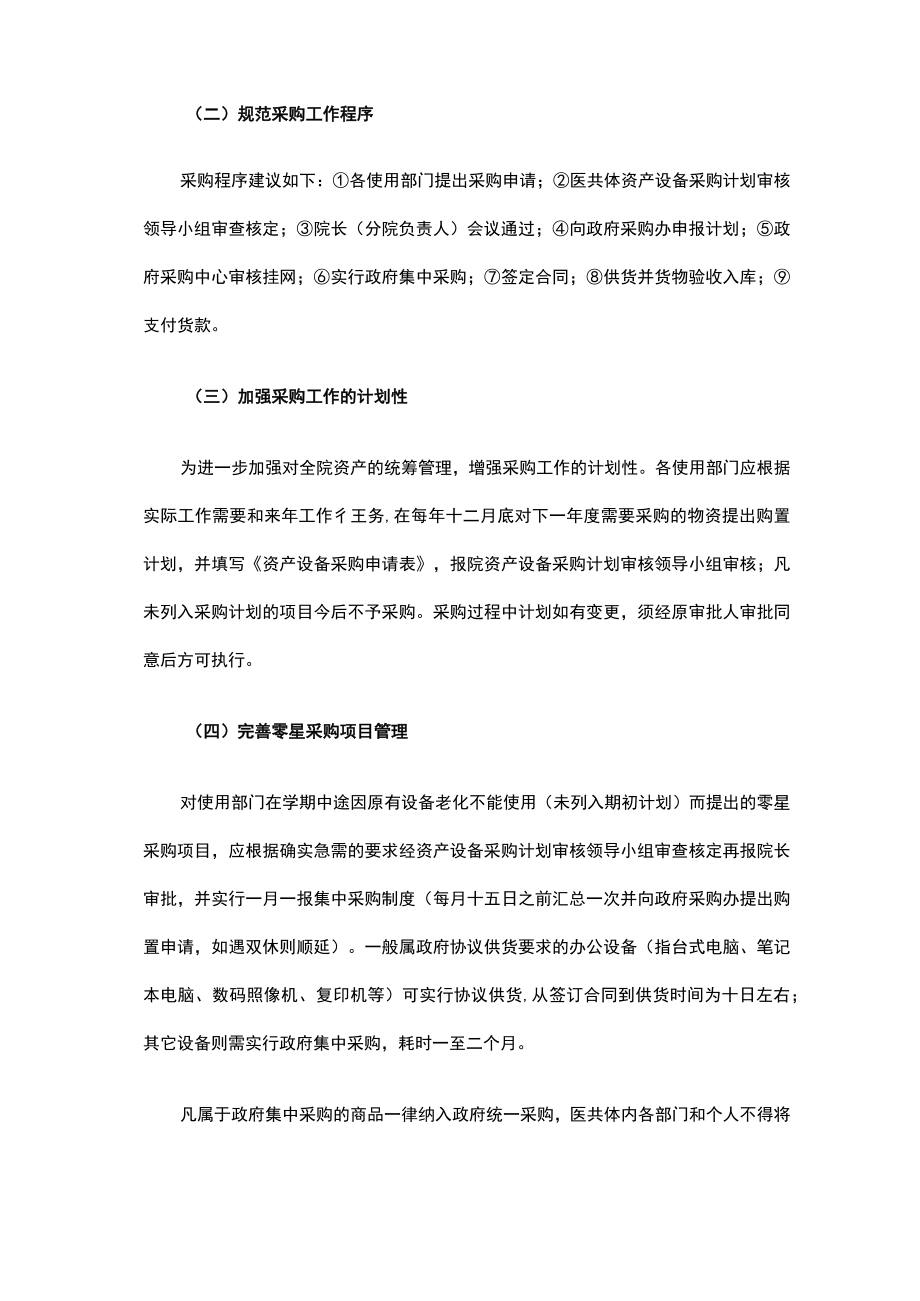 医共体统一管理系列之四.docx_第3页