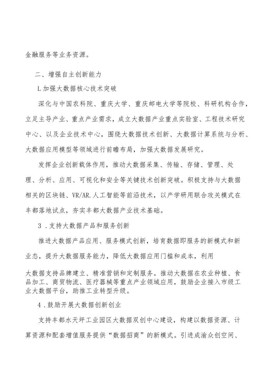 加强大数据企业诚信管理实施方案.docx_第2页