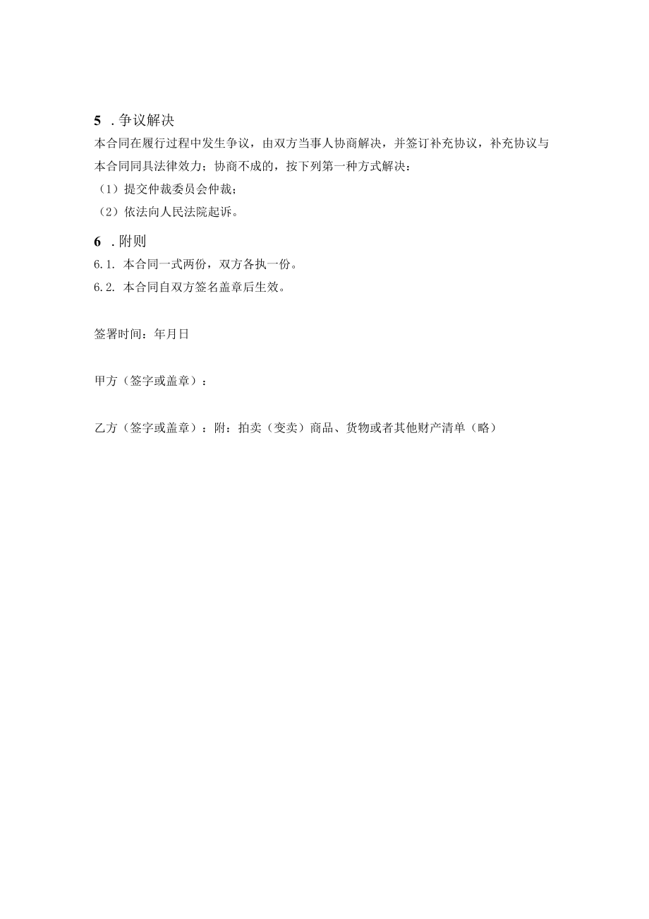 变卖委托合同.docx_第3页