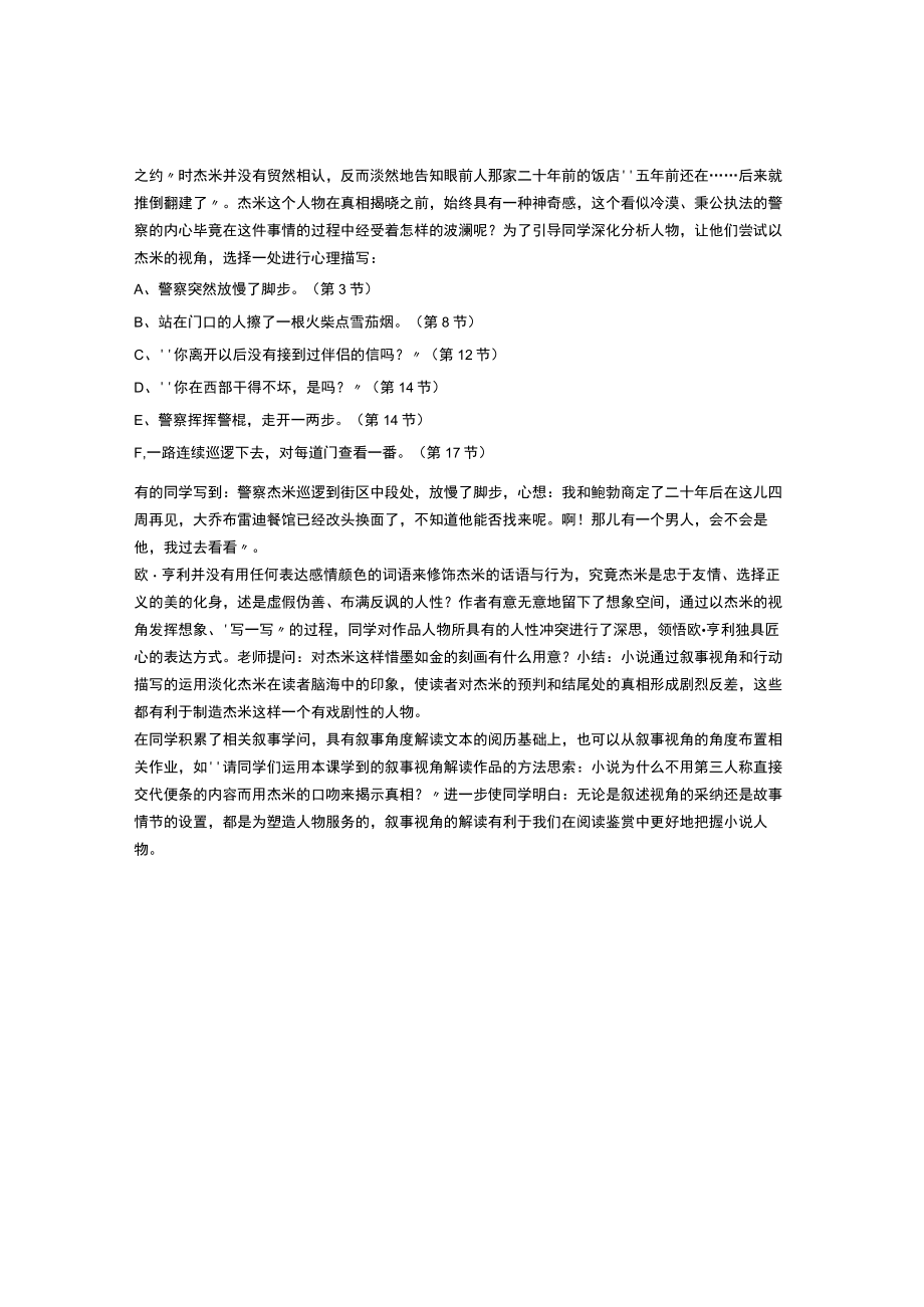 叙事视角：小说教学的新视界.docx_第2页