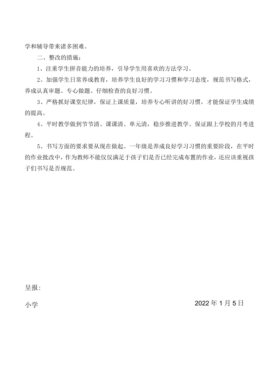 半期考试质量分析总结会——考试分析显得失反思交流促进步简报.docx_第3页