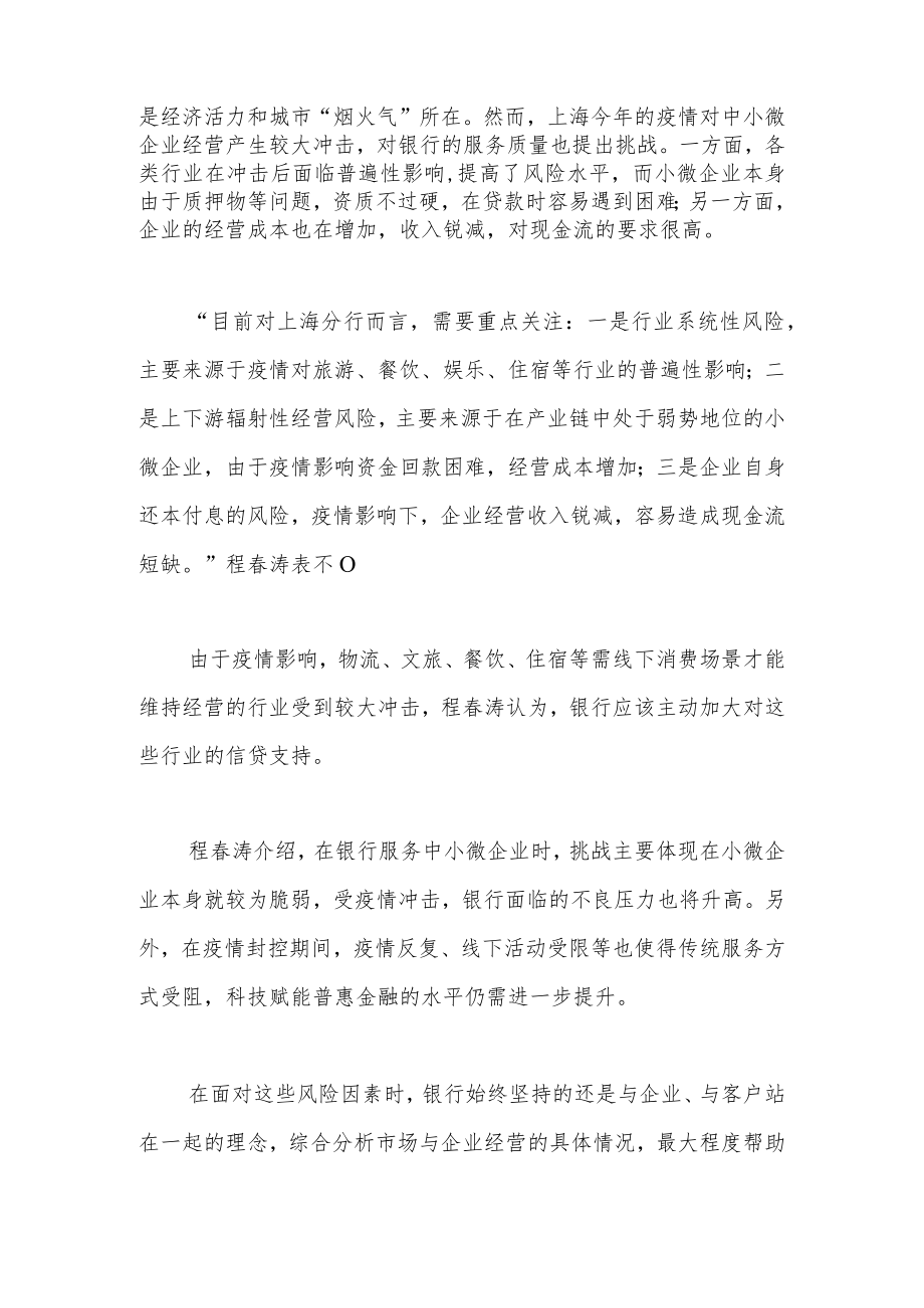 加大中小微企业信贷投放力度重点关注三大风险.docx_第2页