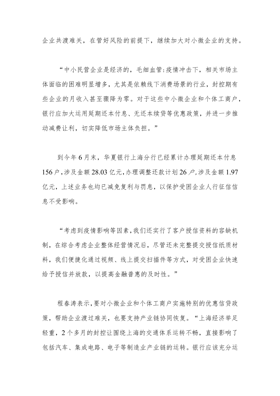 加大中小微企业信贷投放力度重点关注三大风险.docx_第3页