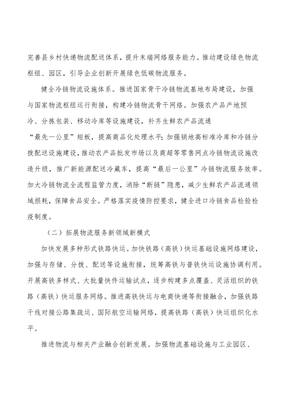 加强现代流通追溯系统建设.docx_第2页