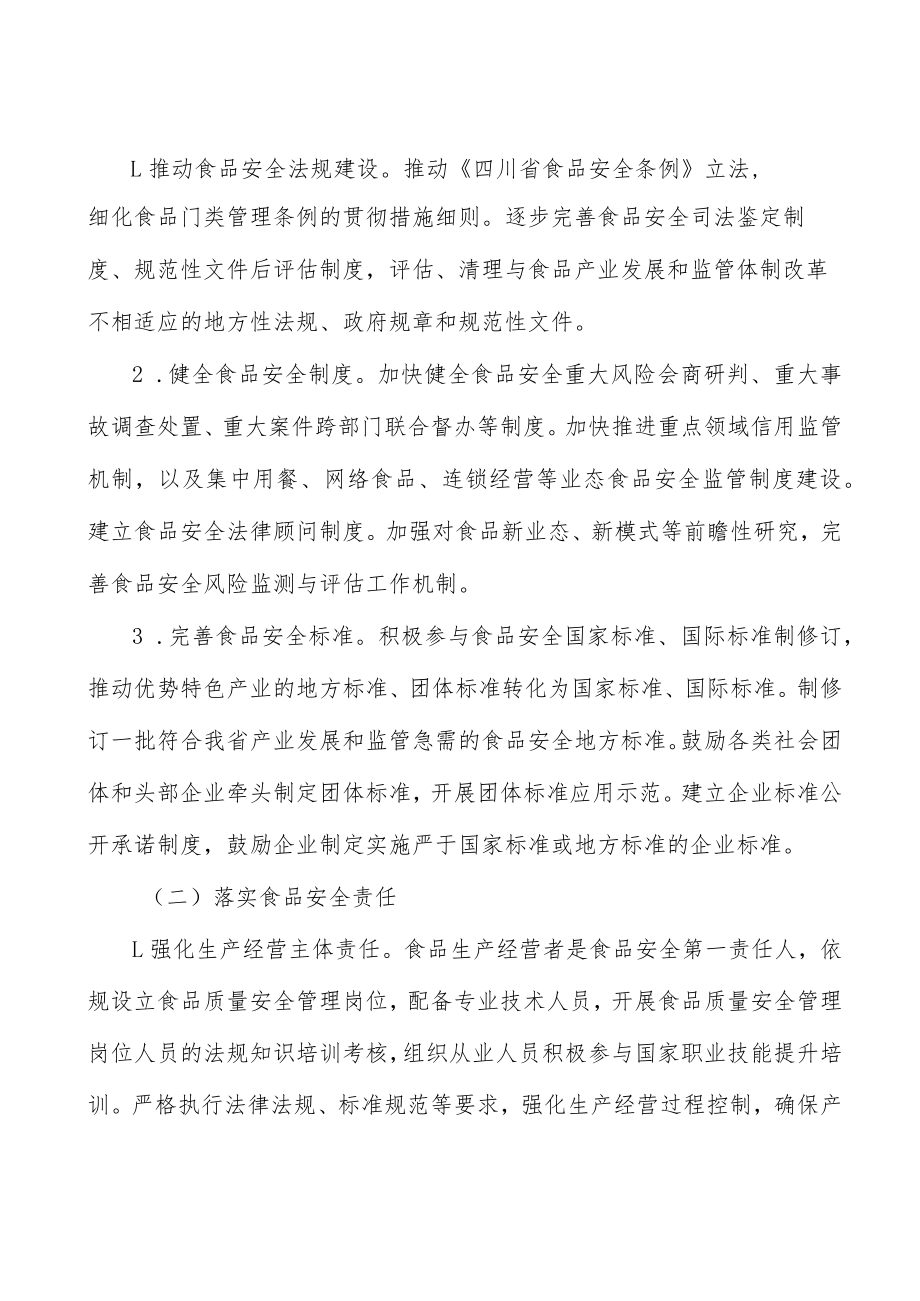 加强粮食收储质量安全监管实施方案.docx_第2页