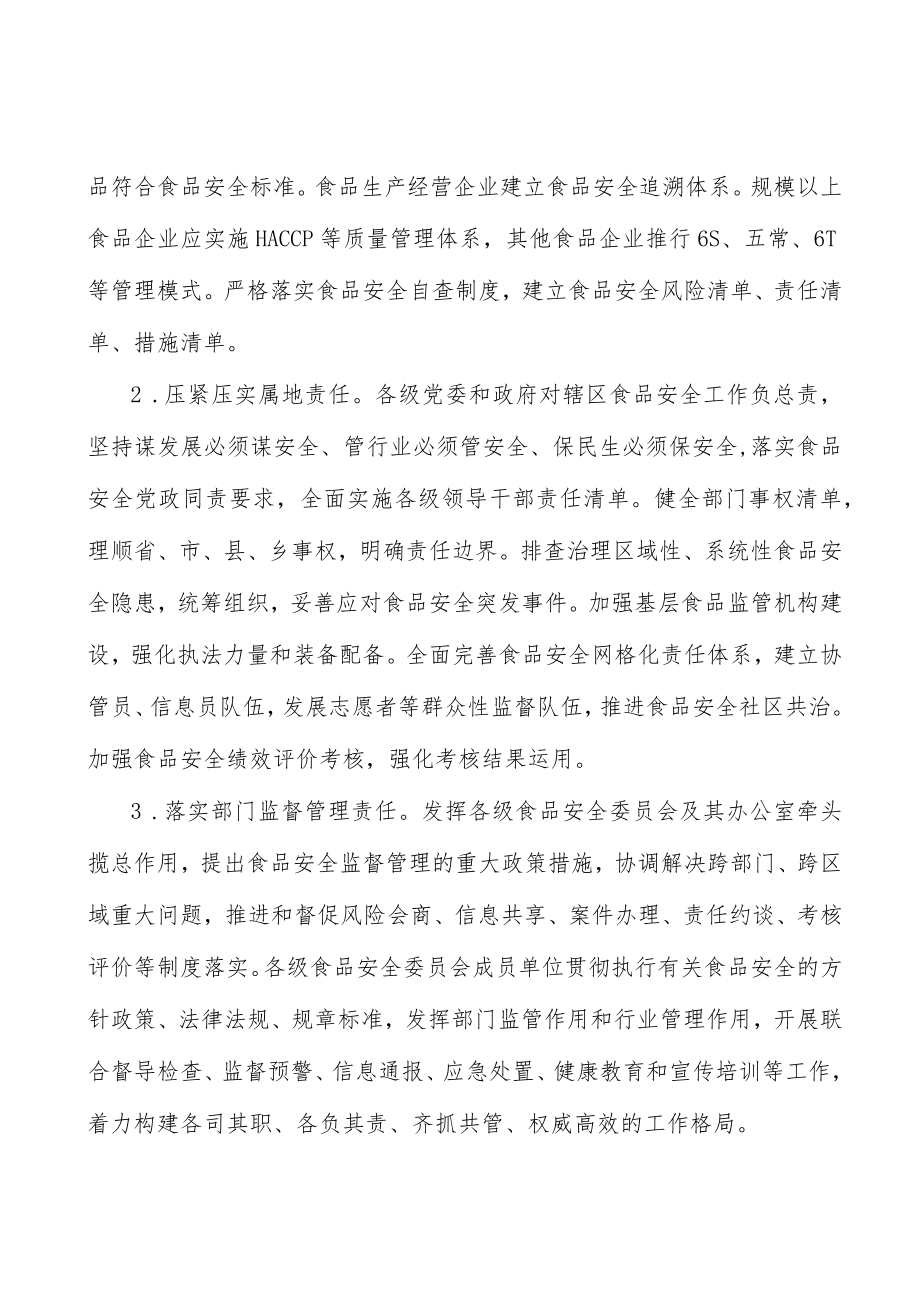 加强粮食收储质量安全监管实施方案.docx_第3页