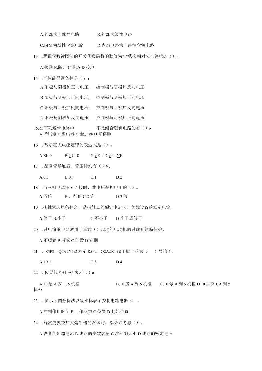 可编程序控制系统设计师职业技能竞赛理论复习指南.docx_第3页