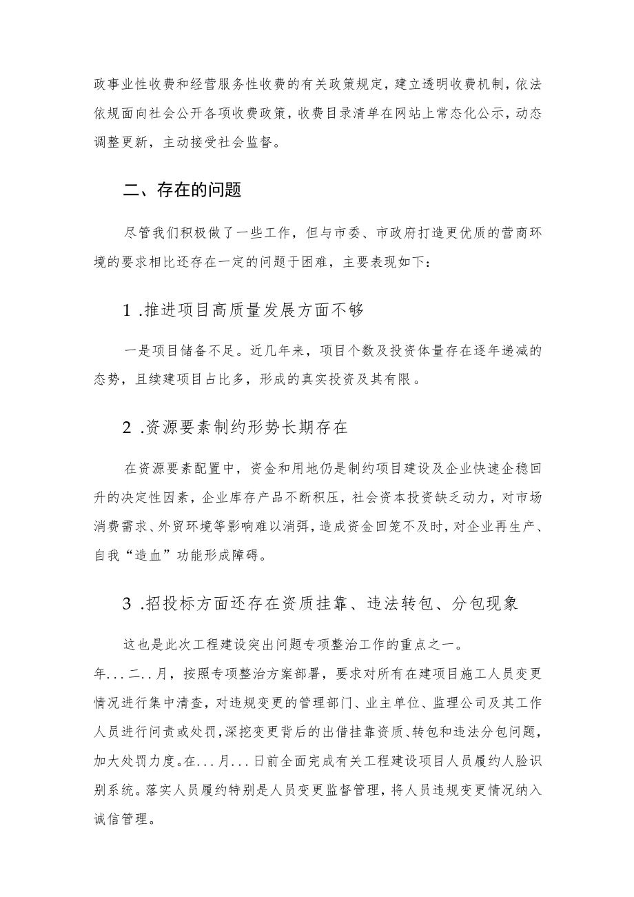 发改局贯彻落实《优化营商环境条例》工作情况汇报.docx_第3页