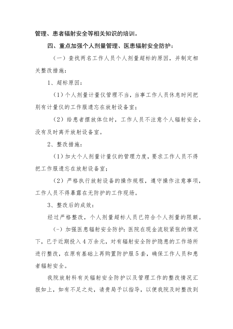 医院放射科放射防护整改报告汇报.docx_第2页