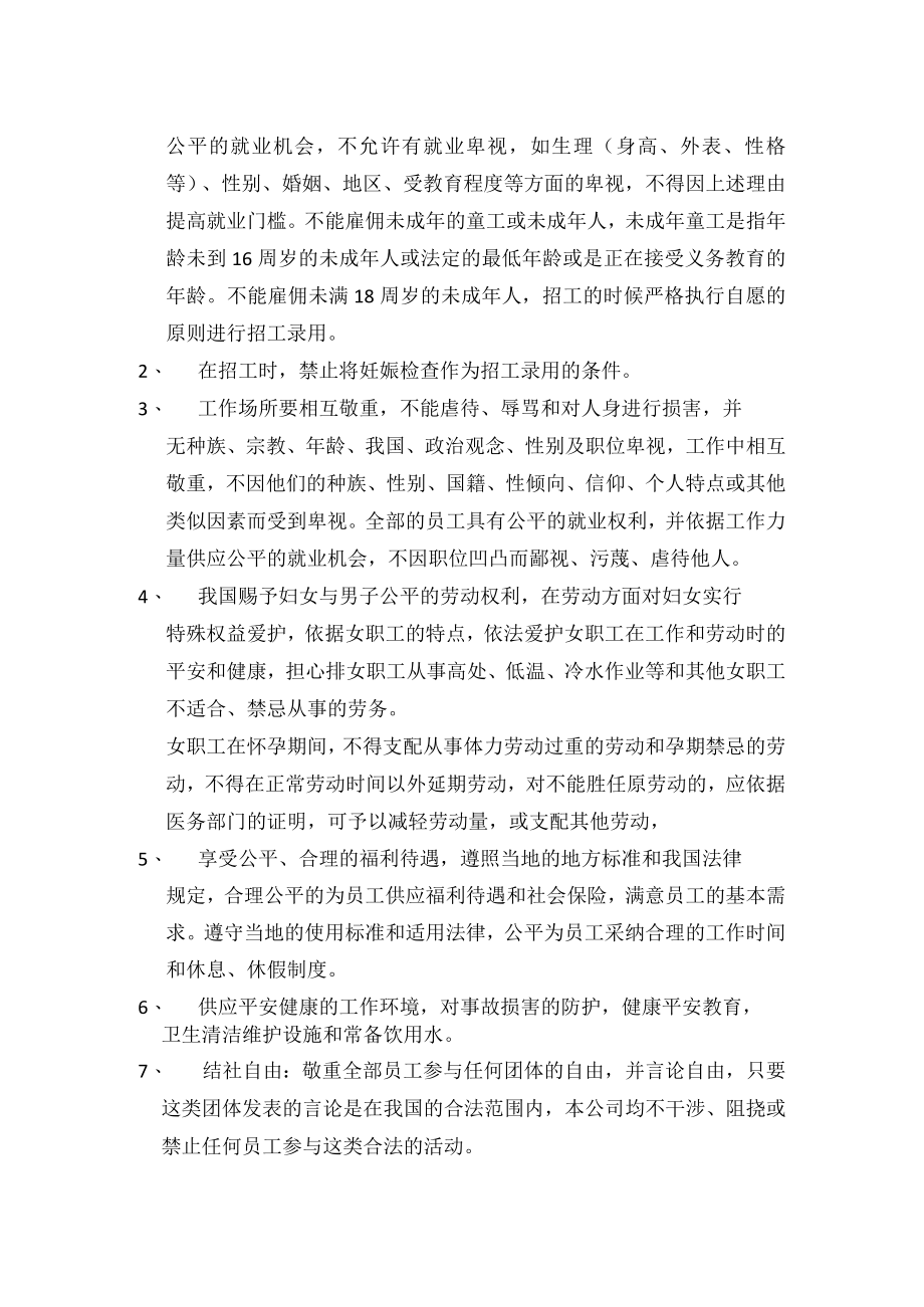 反就业歧视政策梳理以及政策建议.docx_第2页