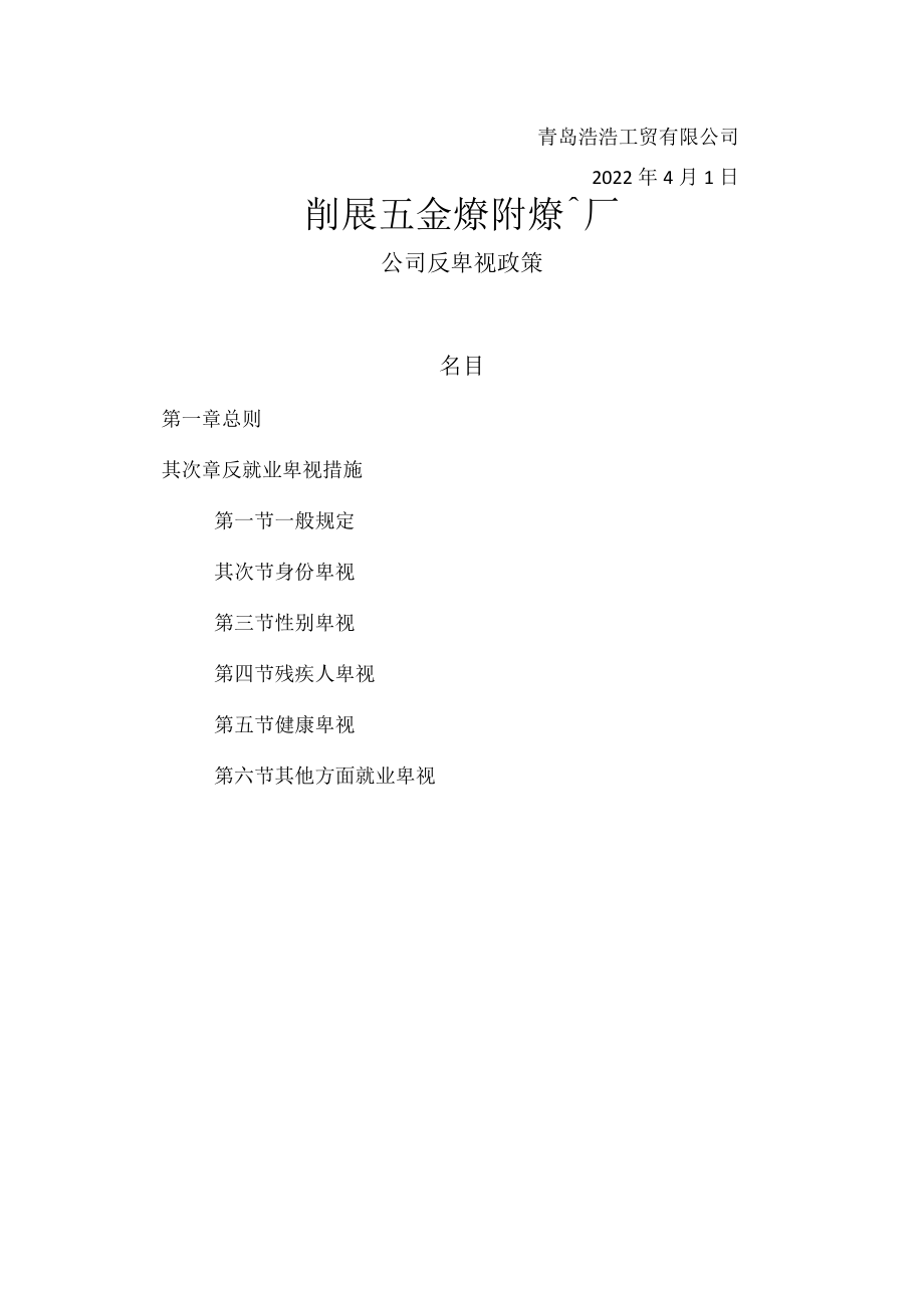 反就业歧视政策梳理以及政策建议.docx_第3页