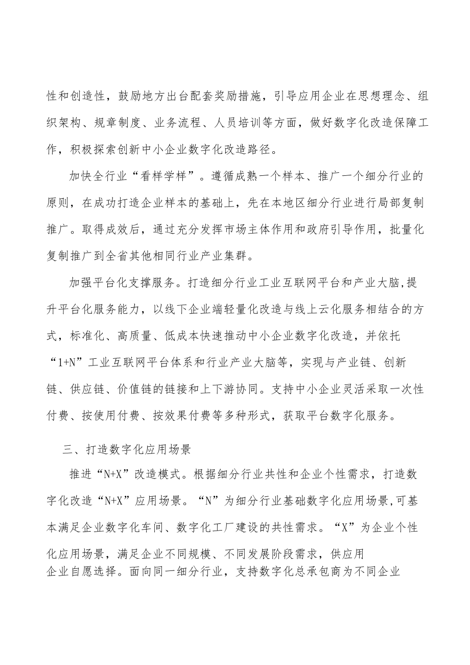 加强数字化改造数据安全保障实施方案.docx_第2页