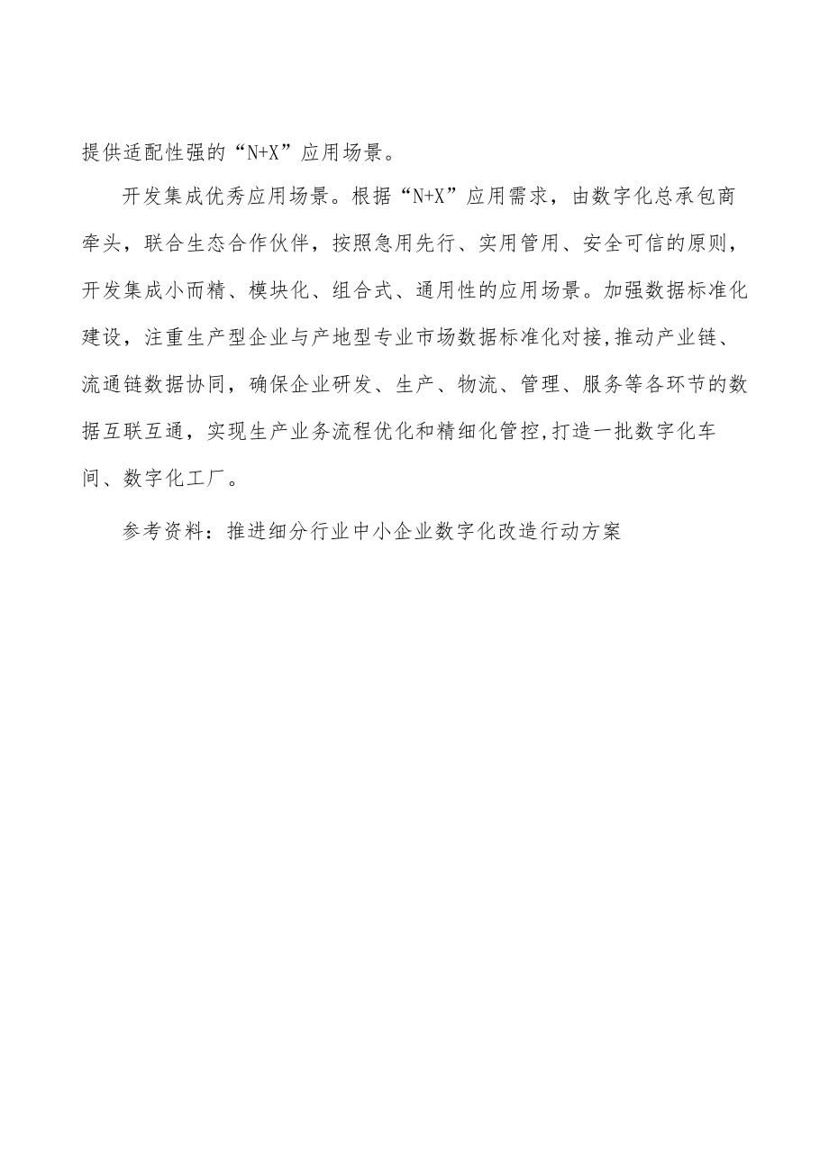 加强数字化改造数据安全保障实施方案.docx_第3页