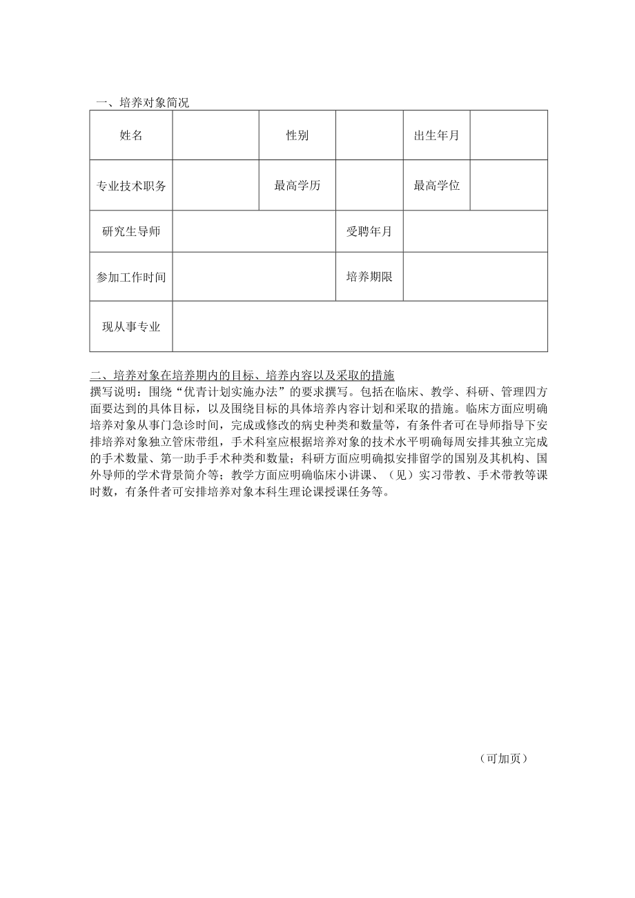 医院优秀医学青年人才计划培养计划书.docx_第2页