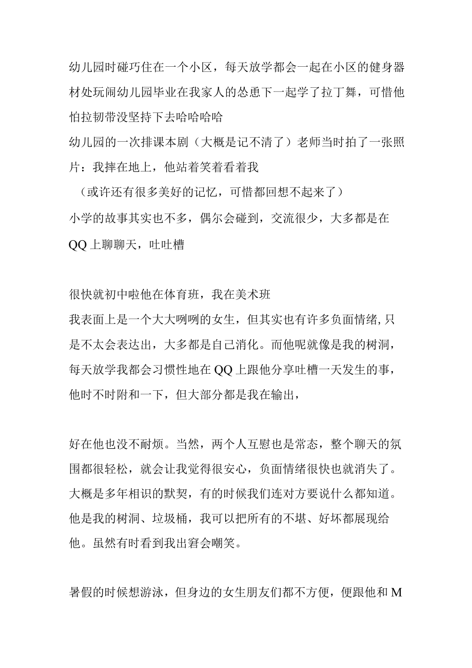 即将迎来我们的第十二年.docx_第2页