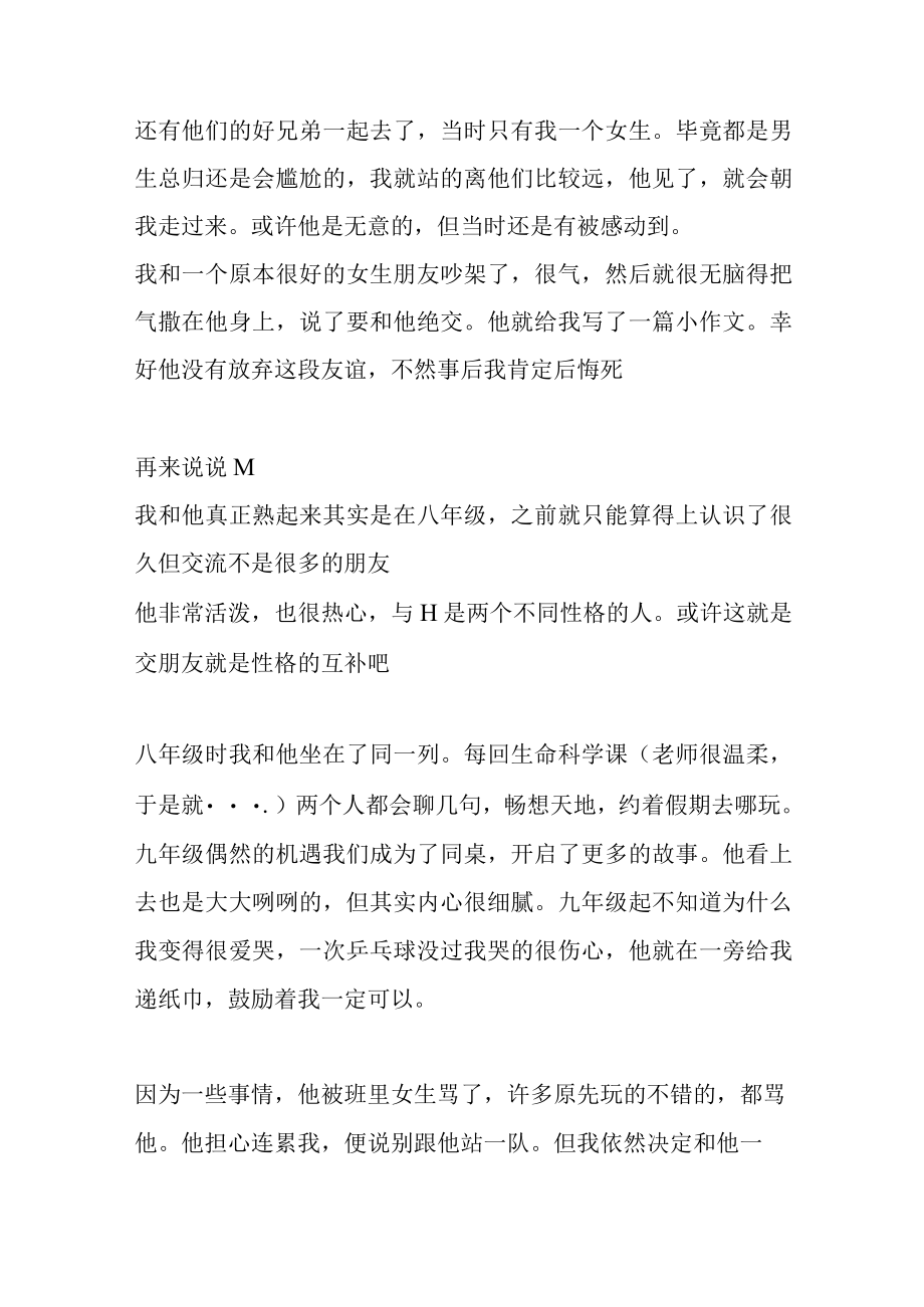 即将迎来我们的第十二年.docx_第3页